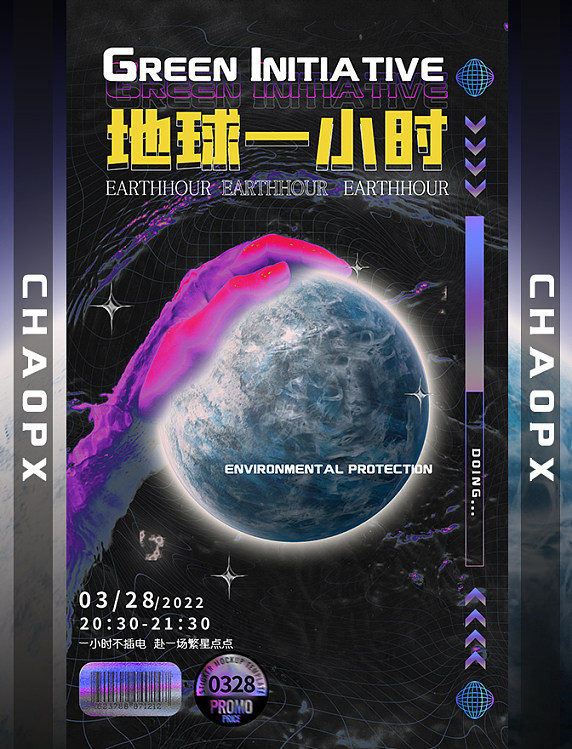 地球一小时环保海报