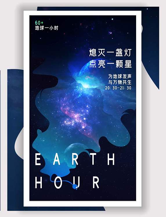 地球一小时创意字体设计
