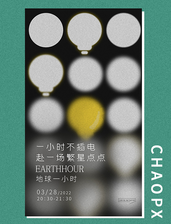 地球一小时环保海报