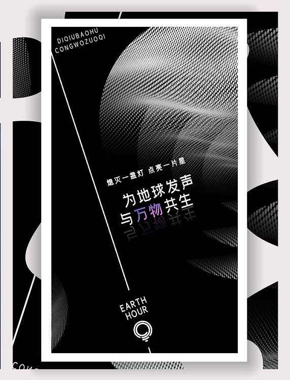 地球一小时创意海报设计