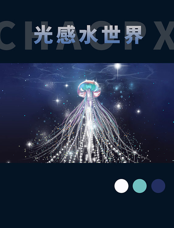 光感水世界海洋生物水母速涂插画