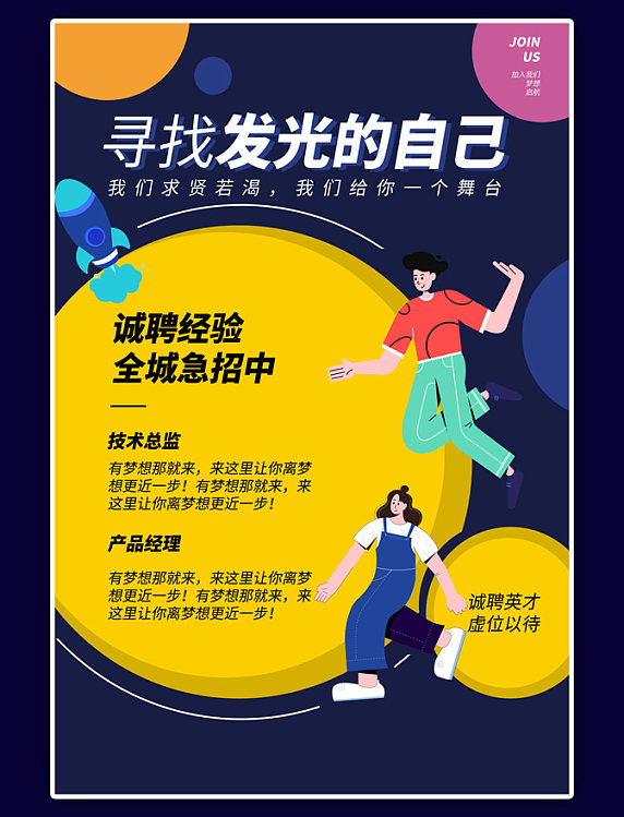 招聘商务白领蓝色扁平卡通夸张人物海报