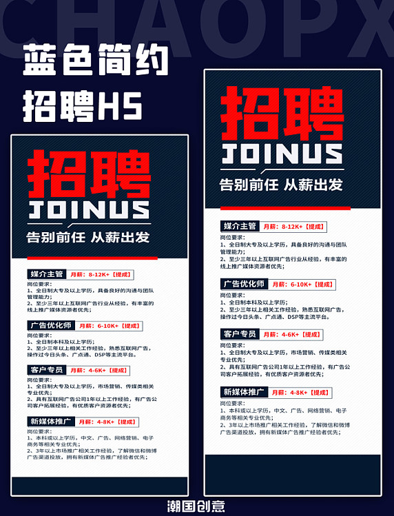 蓝色简约企业招聘H5长图海报