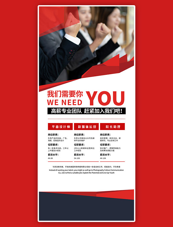 企业商务招聘红色简约海报