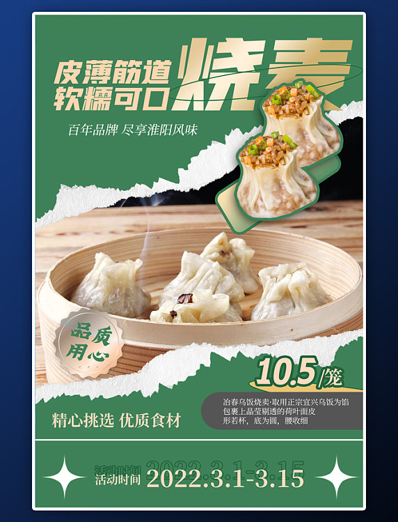 餐饮美食烧麦绿色创意撕纸风海报