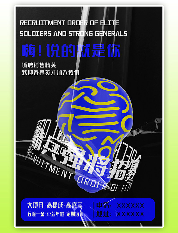 招聘灯泡蓝色黑色镭射海报