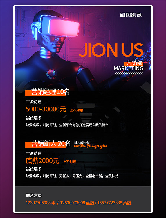 创意招聘黑色科技感海报