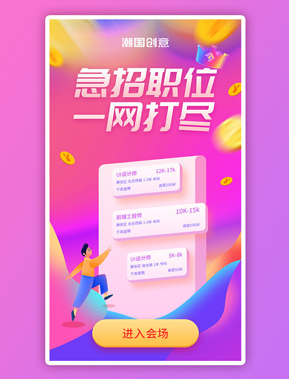 紫色渐变招聘活动海报