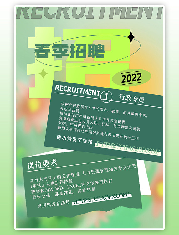 春季招聘几何绿色创意渐变海报