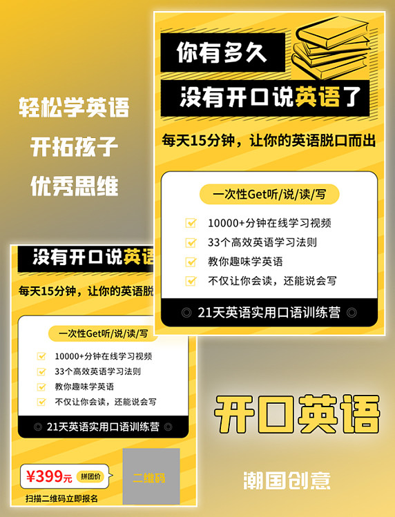 黄色 卡通可爱 教育培训招生