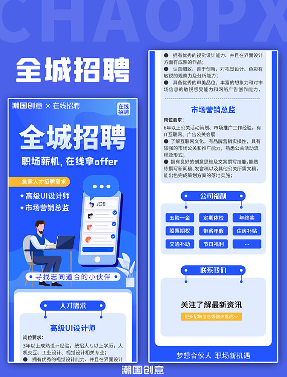 蓝色系在线招聘求职H5