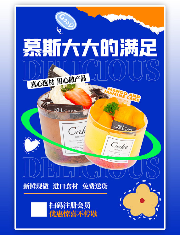 餐饮美食蛋糕甜品蓝色撕纸封海报