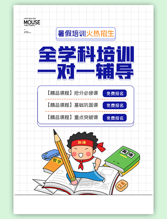 2022卡通简约教育培训全学科辅导海报
