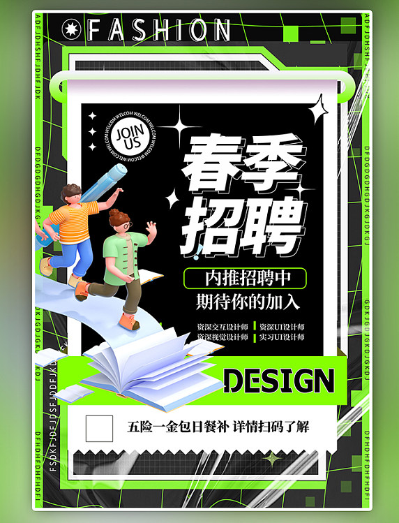 春季招聘内推招聘黑色创意海报