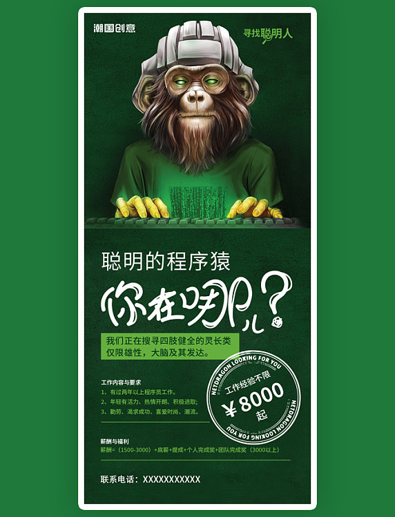 招聘绿色创意程序员海报H5