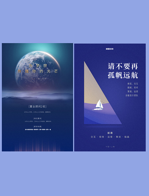 蓝色招聘大气商业诚聘房地产企业宣传海报