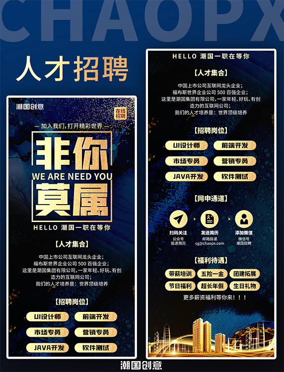 非你莫属人才招聘H5创意黑金配图
