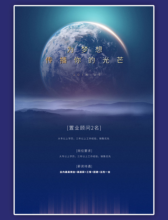 蓝色招聘大气商业诚聘房地产企业宣传海报