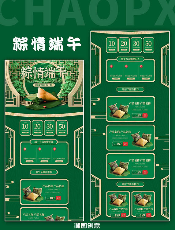 粽情端午端午节绿色简约C4D电商首页