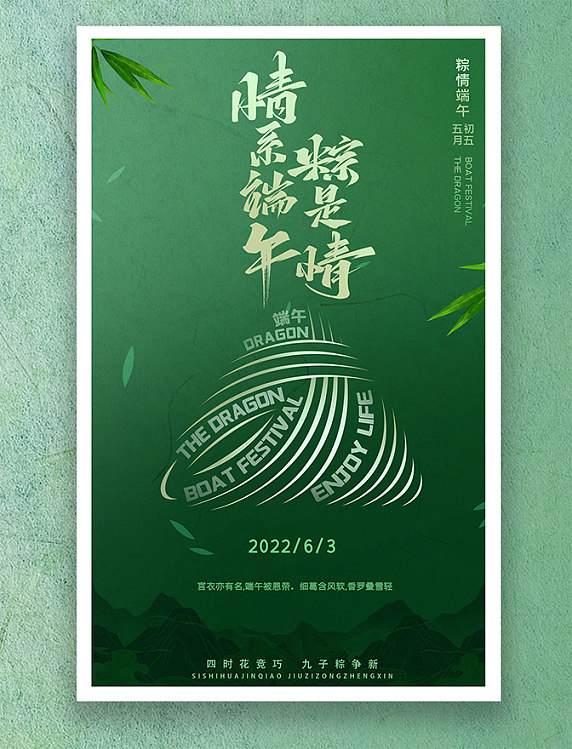 端午节端午绿色简约平面海报设计