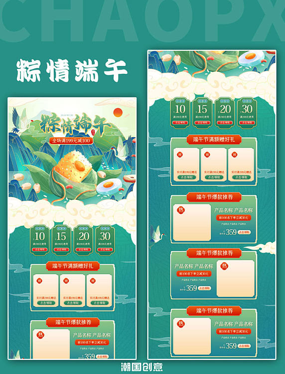 端午节粽子绿色国潮中国风电商首页