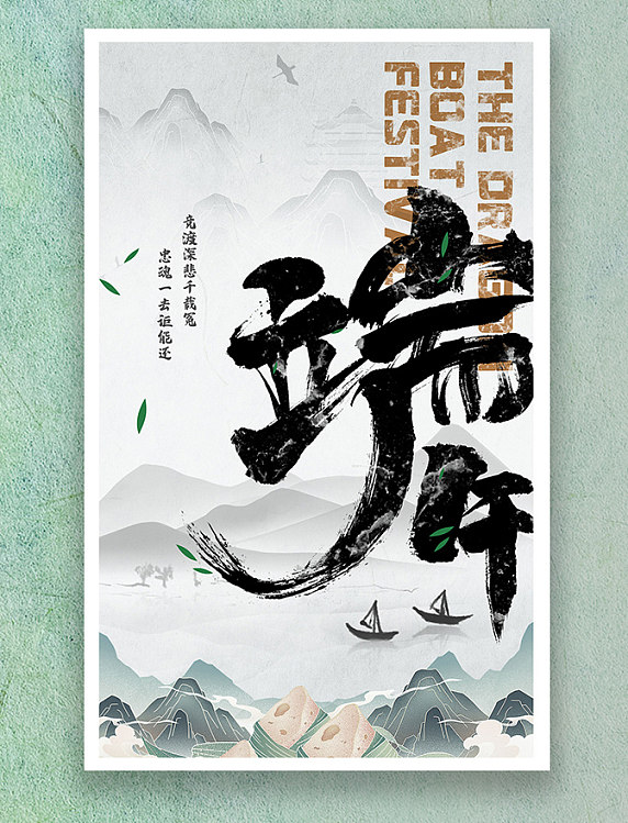 端午节端午大气毛笔字平面设计海报