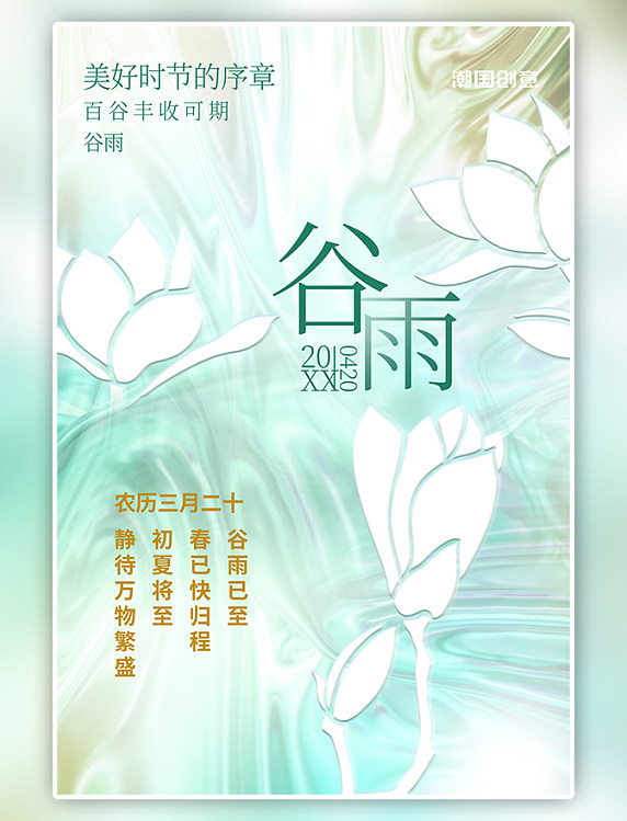 谷雨花蓝色黄色渐变质感海报