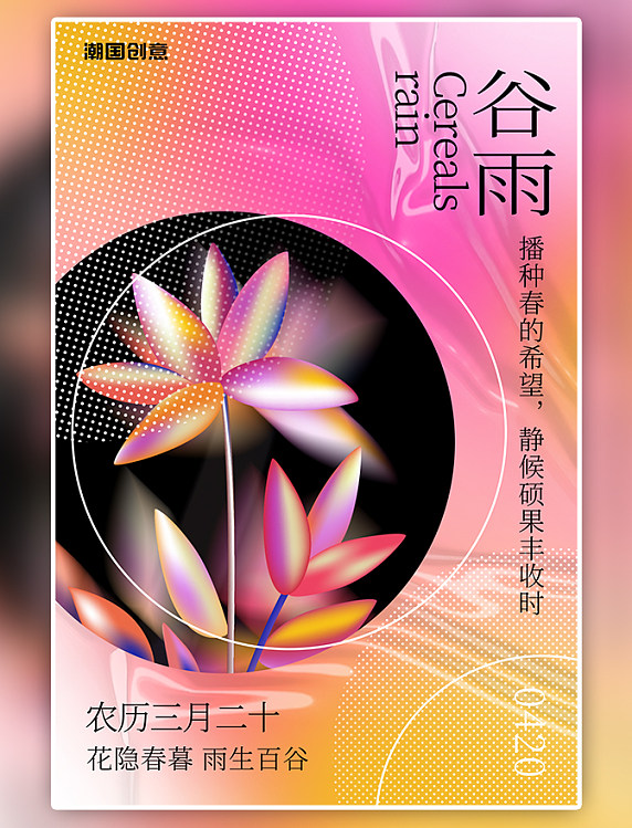 谷雨花紫色渐变海报