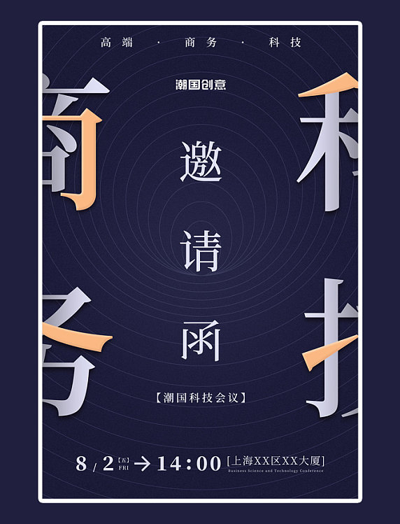 邀请函科技线条大气蓝色海报
