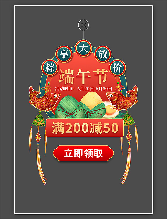 端午节促销活动app弹窗