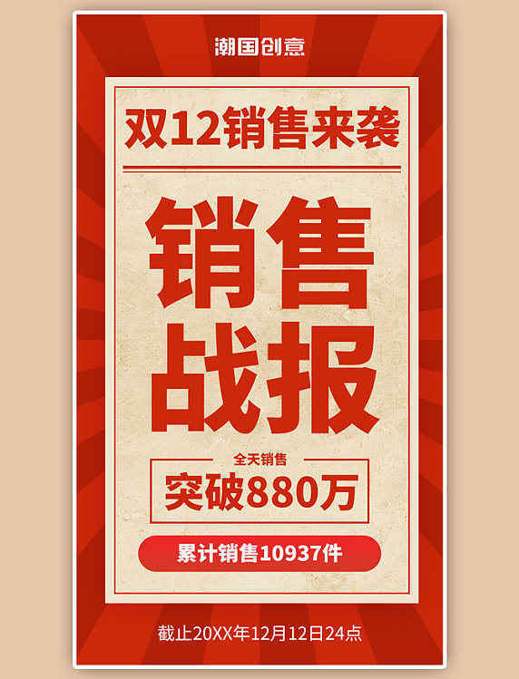 双12销售战报app闪屏创意红