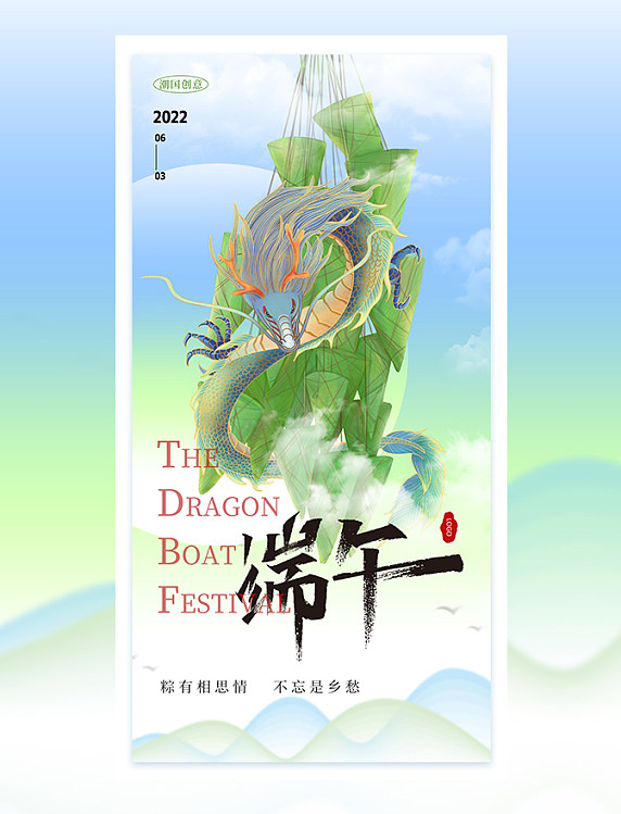 端午节端午弥散风海报
