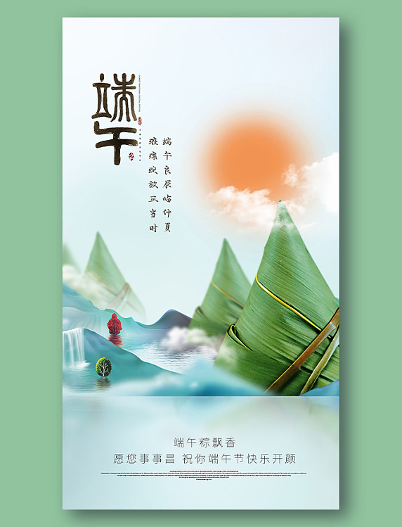 端午节端午粽子大气简约海报
