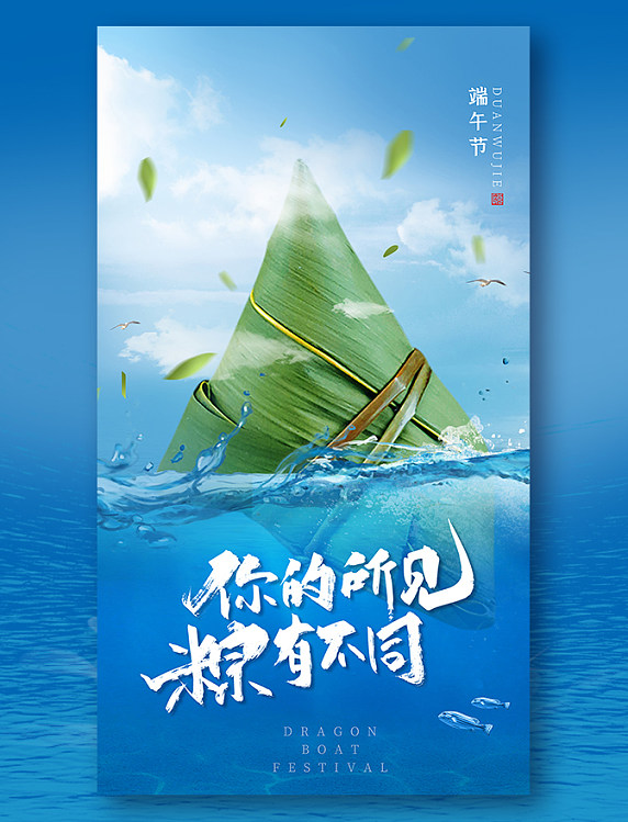 端午节端午粽子大气简约海报