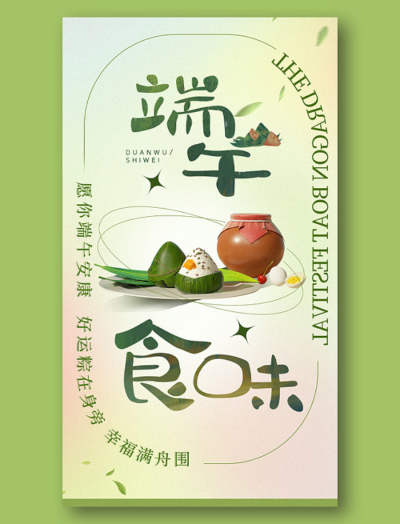 端午节端午立体3D粽子海报