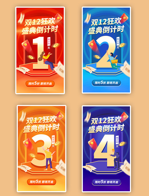 双12狂欢倒计时app闪屏