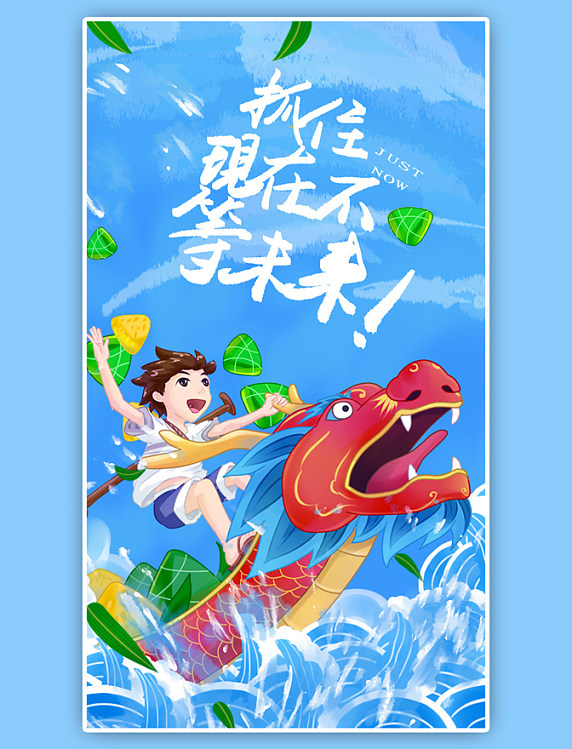 端午节高考国潮风APP闪屏启动页插画