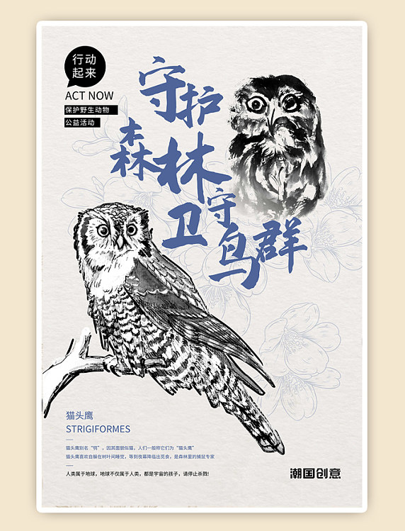 中国风公益保护动物骆驼栗色水墨风海报
