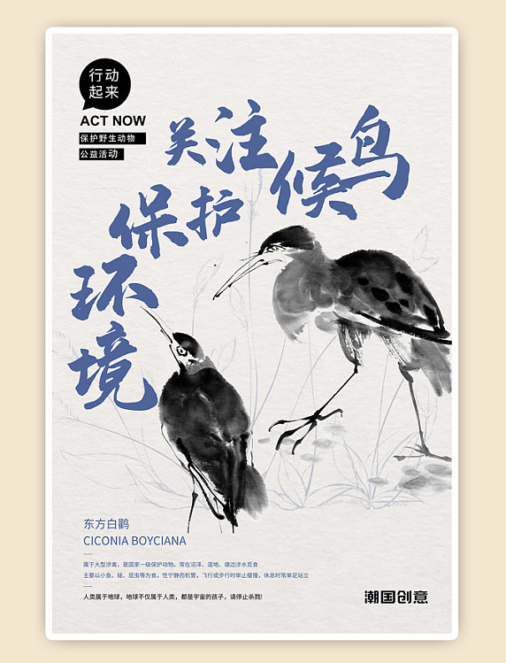 中国风公益保护动物骆驼栗色水墨风海报
