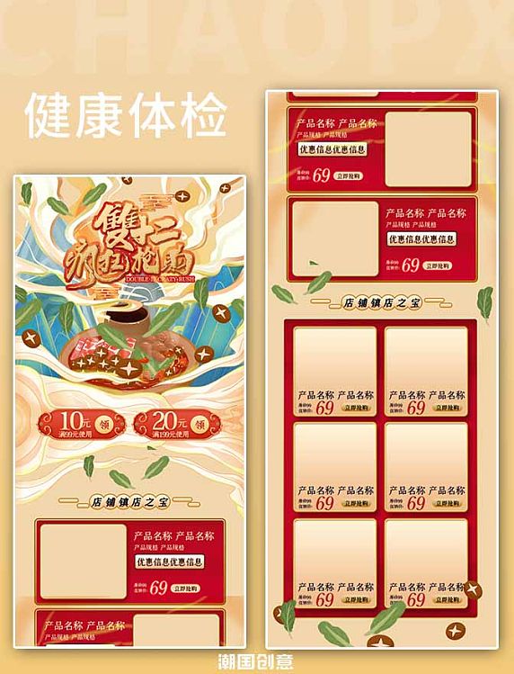 暖色国潮双12首页双十二美食电商大促网页