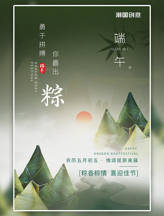 端午节粽子山绿色节日海报