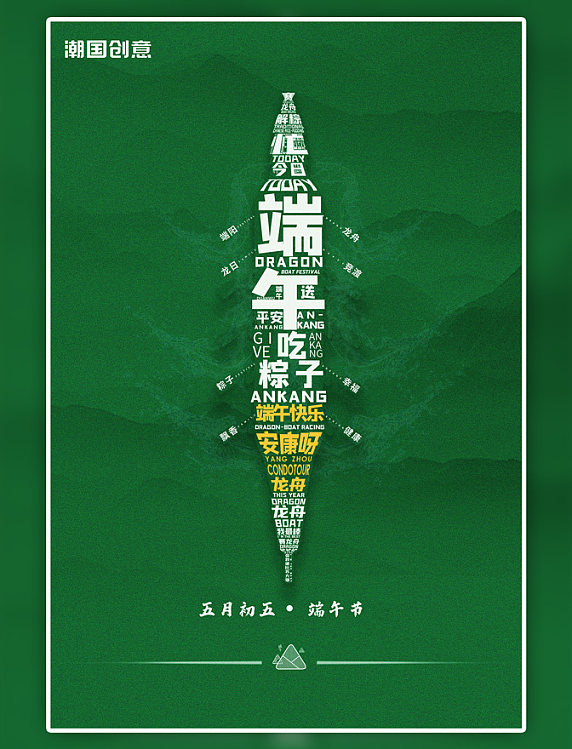 端午节山绿色创意海报