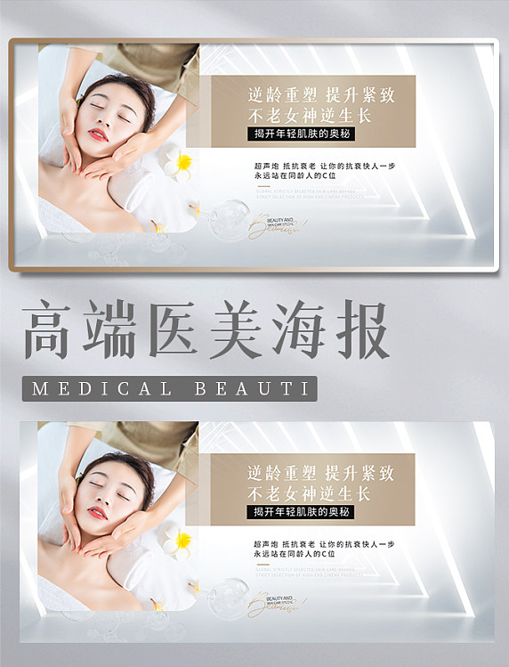 高级医美护肤水疗SPA讲解海报