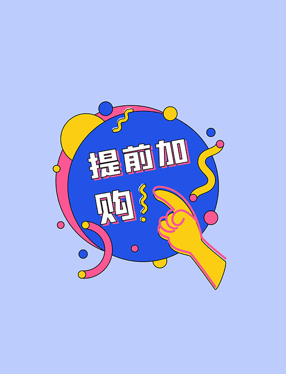 促销电商直播视频综艺粉丝手举牌
