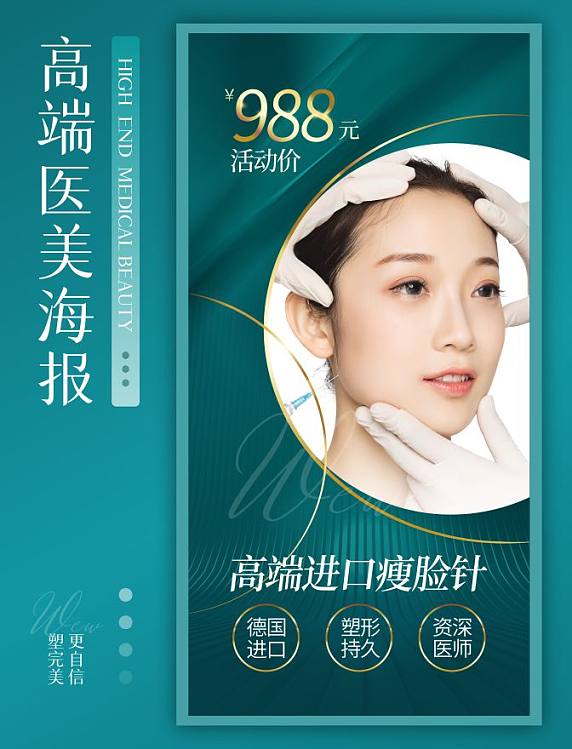 绿色渐变质感医美护肤美容促销宣传海报