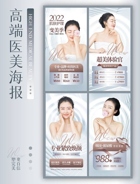 医美护肤美容质感高级促销宣传海报