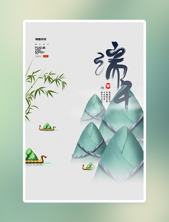 端午节粽子山灰色创意海报