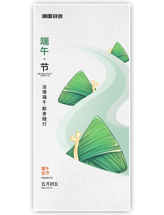 灰色高端简约中国传统端午节节日贺卡全屏海报