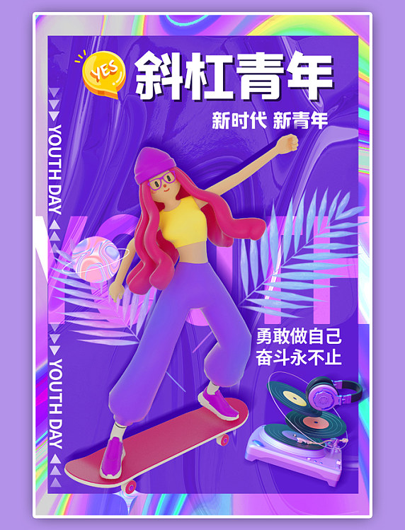 五四青年节滑板少年胶片机紫色C4D潮流海报
