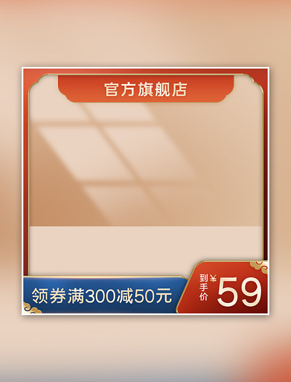 电商国潮主图框红色中国风主图